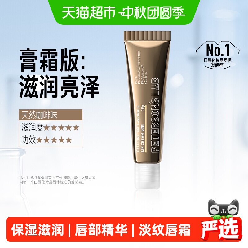 毕生之研唇霜咖啡因淡纹保湿唇膏图片