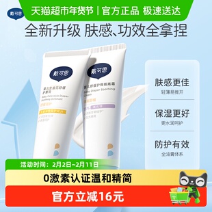 【包邮】戴可思金盏花护臀膏新生婴儿专用氧化锌舒缓秋红宝宝屁屁