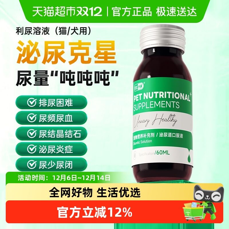 hxhw利尿通猫咪狗泌尿系统尿闭液