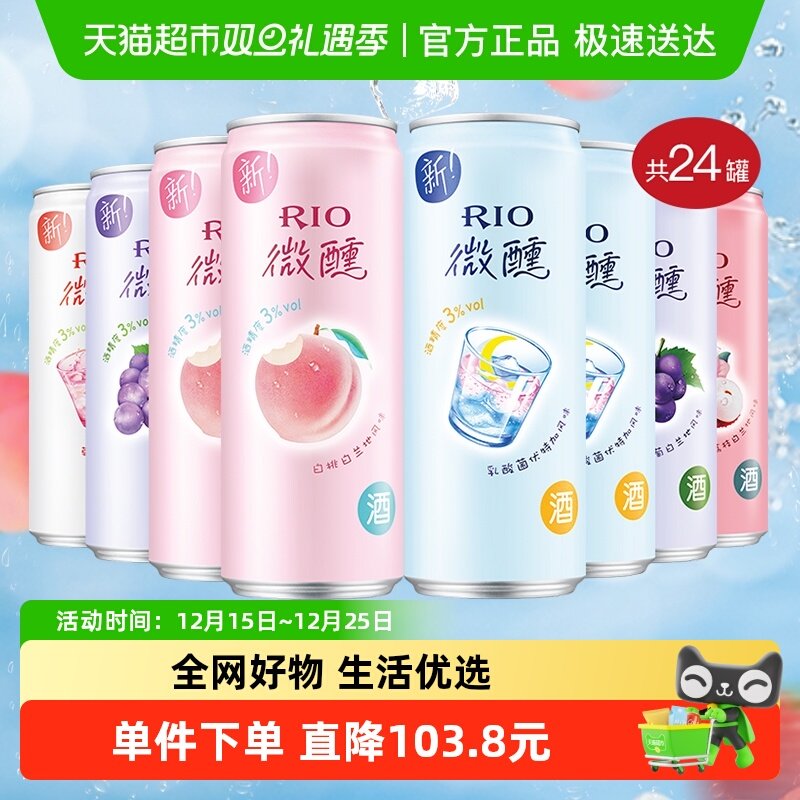 RIO预调鸡尾酒330ml×24罐