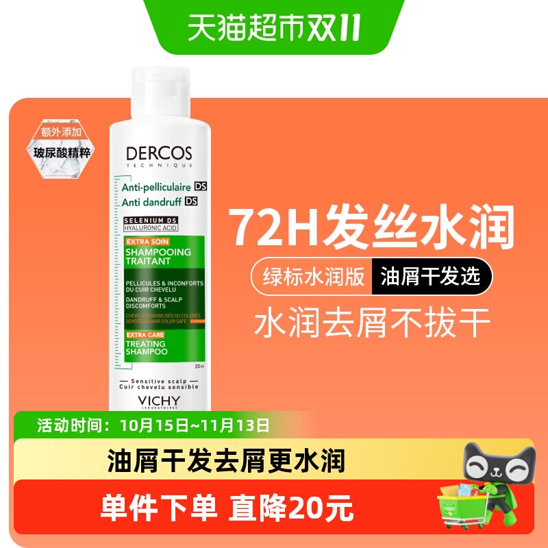 薇姿去屑蓬松洗发水200ml