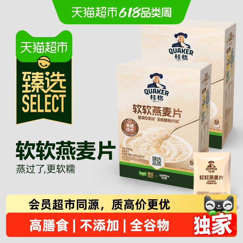 猫超臻选软软燕麦片700g*2盒软糯拉丝桂格高纤维小包装即冲糯燕麦