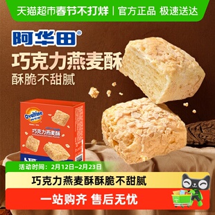卜珂阿华田巧克力燕麦酥脆牛奶早餐饼干麦片糖果圣诞礼物儿童零食