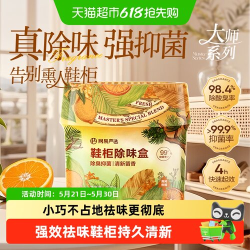 网易严选空气芳香剂