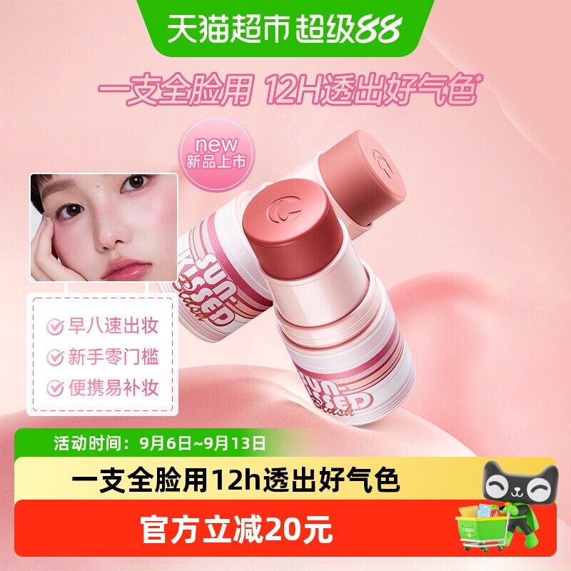 卡姿兰腮红棒高光修容三合一膨胀色2026新款裸妆收缩色正品大牌女