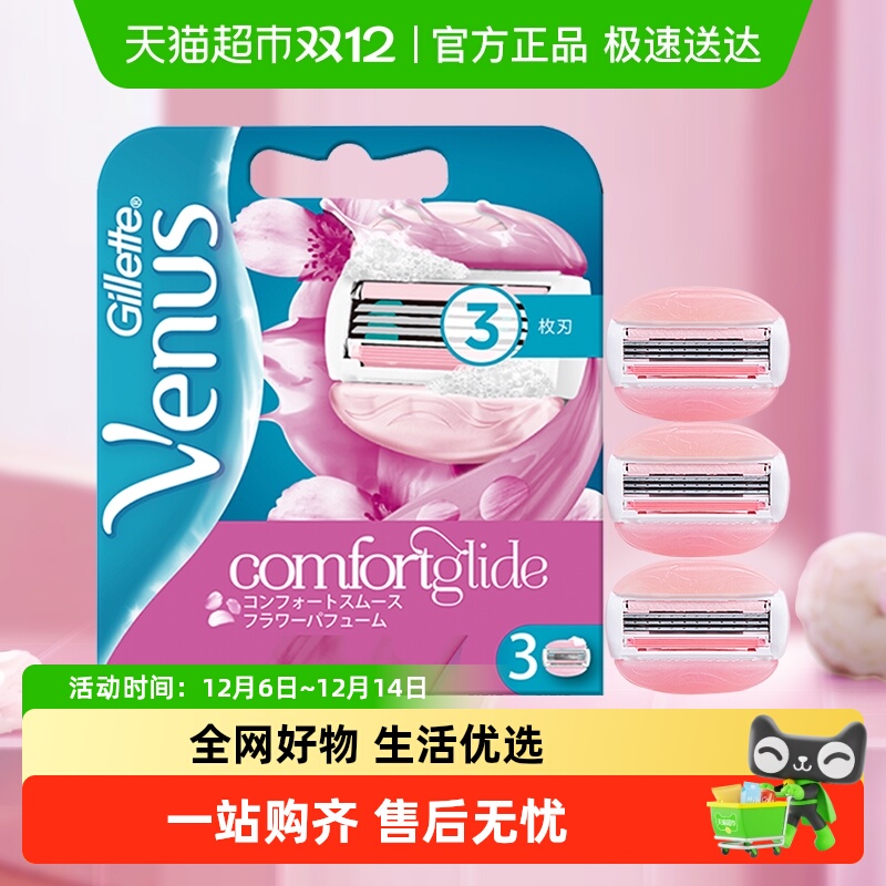 吉列女士白茶适配3刀头剃毛刀