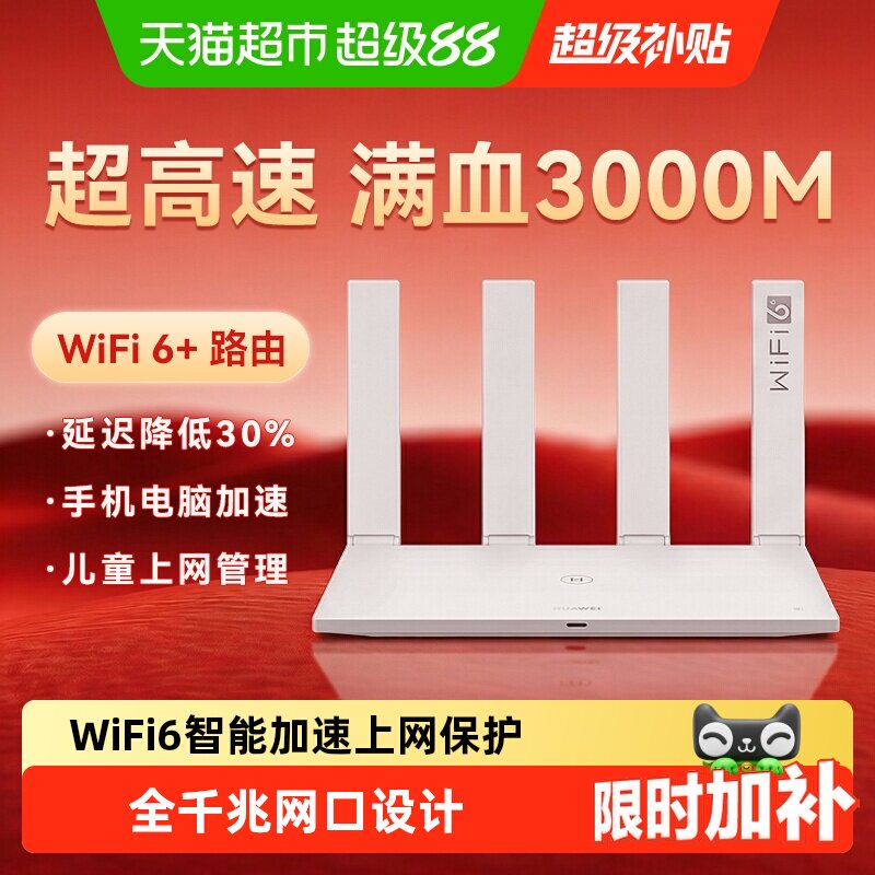 华为WiFi6路由器千兆端口wifi7穿墙王全屋覆盖大户型Ax2proAX3