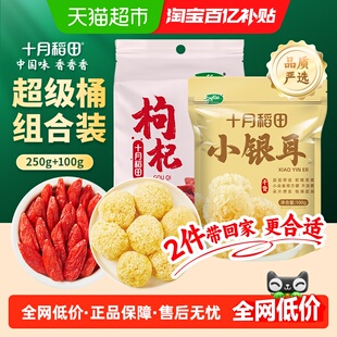十月稻田椴树小银耳特级枸杞组合装雪耳银耳出胶枸杞干货
