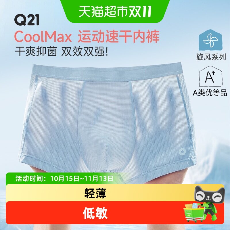 Q21男童低敏速干弹力四角裤