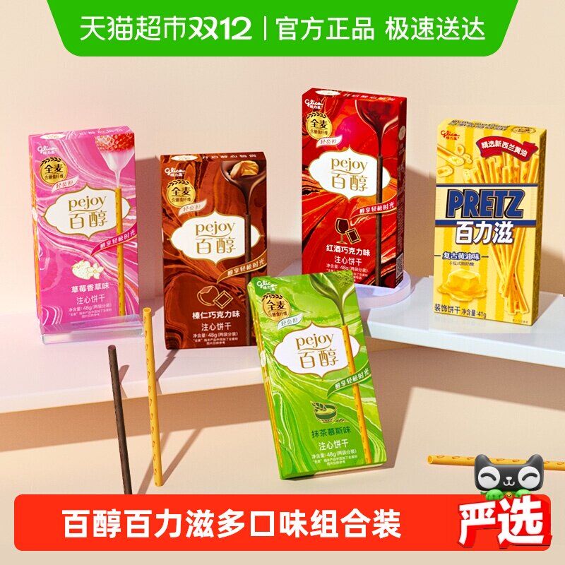 18亓，折4.5亓/盒 1、下拉详情，加1件 格力高 百醇百力滋组合233g - 线报酷