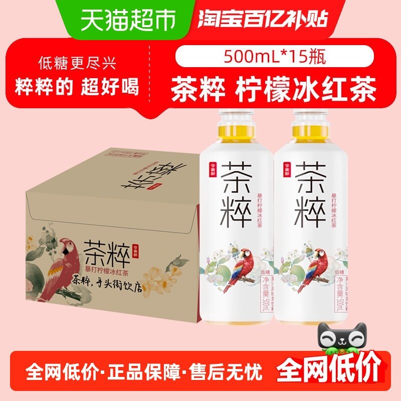今麦郎茶粹柠檬冰红茶500mlx15瓶茉莉花乌龙绿茶低糖果汁风味饮料,咖啡/麦片/冲饮,调味茶饮料,淘宝优惠券,粉丝福利购,淘宝优惠卷