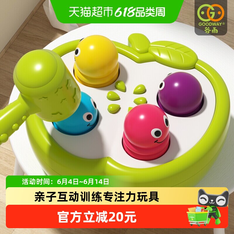 谷雨宝宝益智玩具婴幼儿专注力打地鼠敲打敲击果虫1-3岁礼物