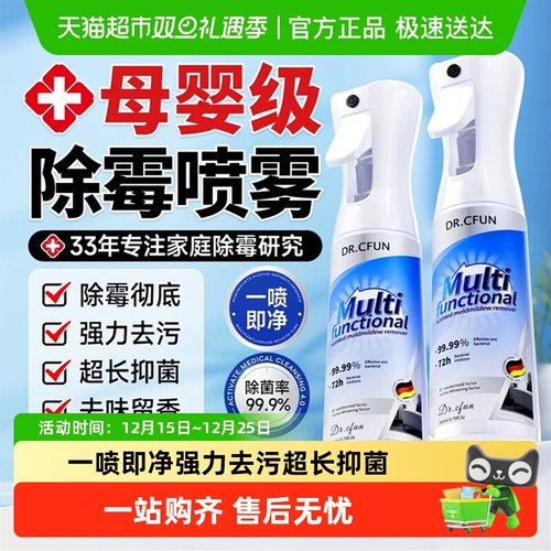 除霉防霉喷雾剂墙体清洁去污复白