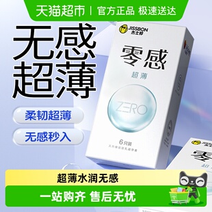 杰士邦零感003****套****超薄001裸入隐形byt男用旗舰正品