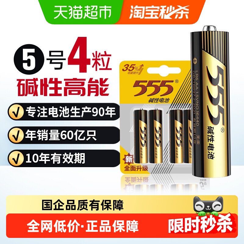555碱性干电池5号7号电池 1.5V适用鼠标玩具小米空调遥控器