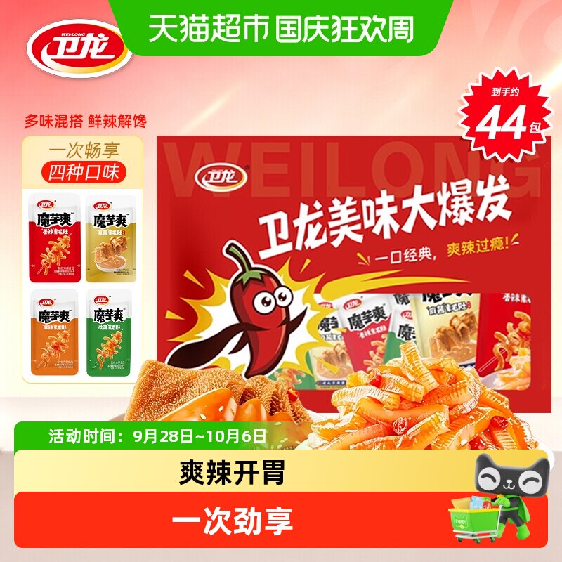 卫龙魔芋爽辣条素毛肚香辣酸辣麻辣麻酱混合口味零食大礼包