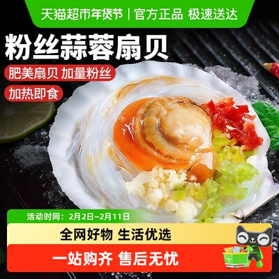 云储生活蒜蓉粉丝扇贝半成品