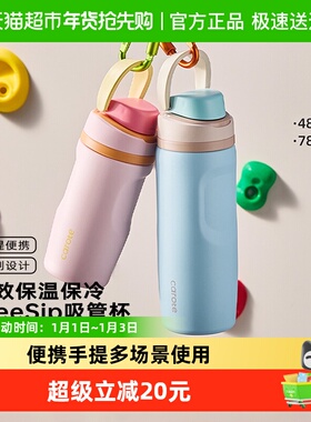 卡罗特保温杯Freesip水杯大容量不锈钢保冷手提便携运动吸管杯子