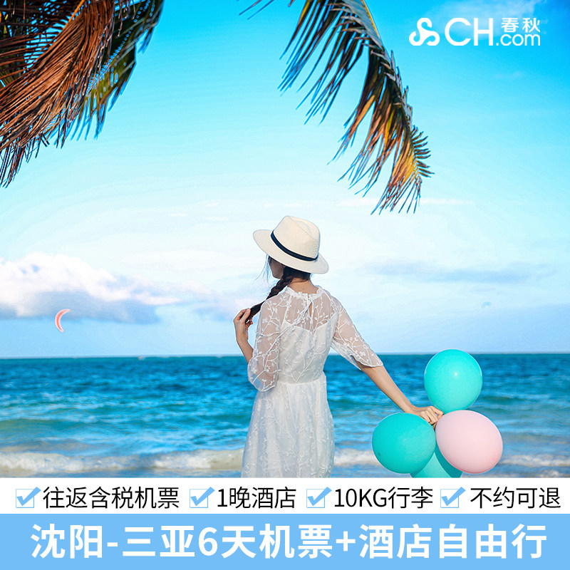 三亚6天1晚预约券