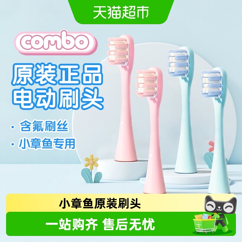 COMBO小章鱼11岁含氟防蛀牙刷										