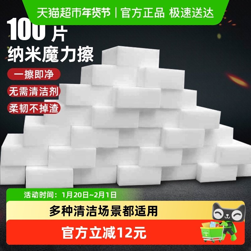 妙然纳米魔力海绵擦百洁布洗碗海绵去污清洁小白鞋一次性100片,家庭/个人清洁工具,海绵擦,淘宝优惠券,粉丝福利购,淘宝优惠卷