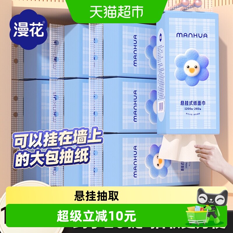 漫花挂抽纸1200张*10提图片