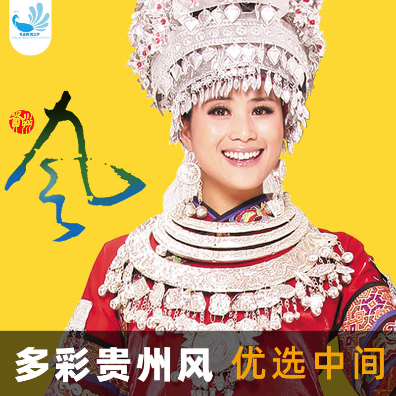 [多彩贵州风-演出门票]贵阳大剧院演出门票