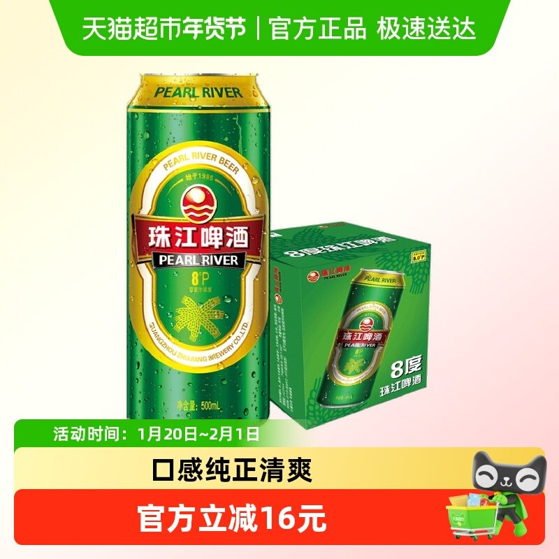 珠江啤酒8度清爽精品绿金罐500ml*12罐整箱装啤酒水国产黄啤