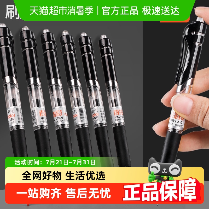 真彩按动中性笔水笔ST笔头按压式