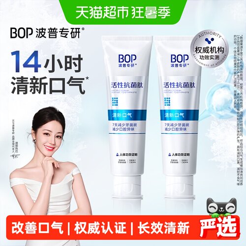BOP抗菌肽清新口气牙膏