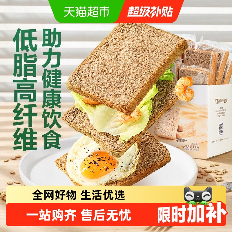 良品铺子低脂黑麦全麦吐司面包糕点整箱营养早餐健康食品健身零食