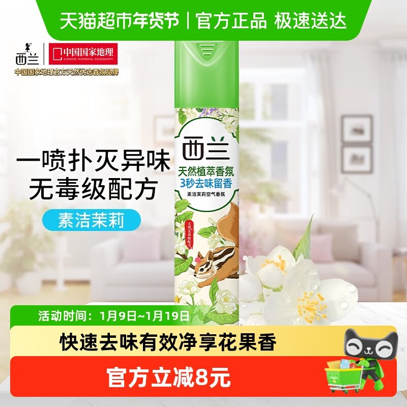 西兰空气芳香剂宿舍香氛清新剂320ml茉莉香型清新除味立白出品,洗护清洁剂/卫生巾/纸/香薰,空气芳香剂,淘宝优惠券,粉丝福利购,淘宝优惠卷