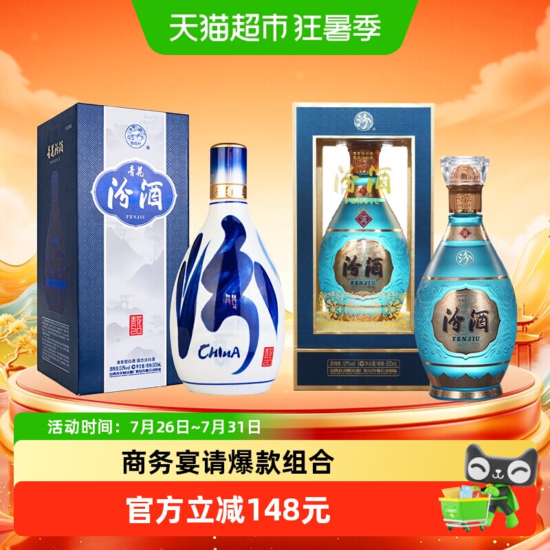 汾酒53度青花20白酒500ml+53度中国龙水晶龙500ml组合装