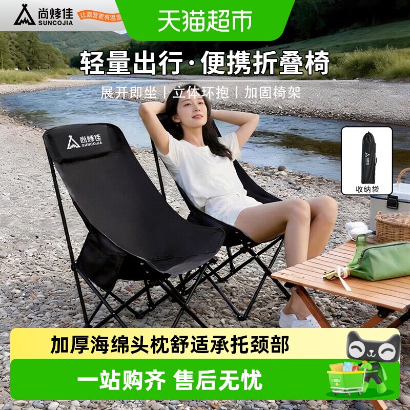 尚烤佳户外折叠椅休闲高背月亮椅露营椅子凳子便携躺椅钓鱼椅