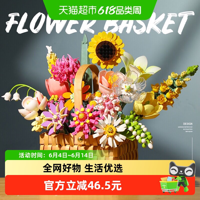费米馥郁仿真积木花篮DIY小颗粒拼装积木浪漫摆件送女友节日礼物