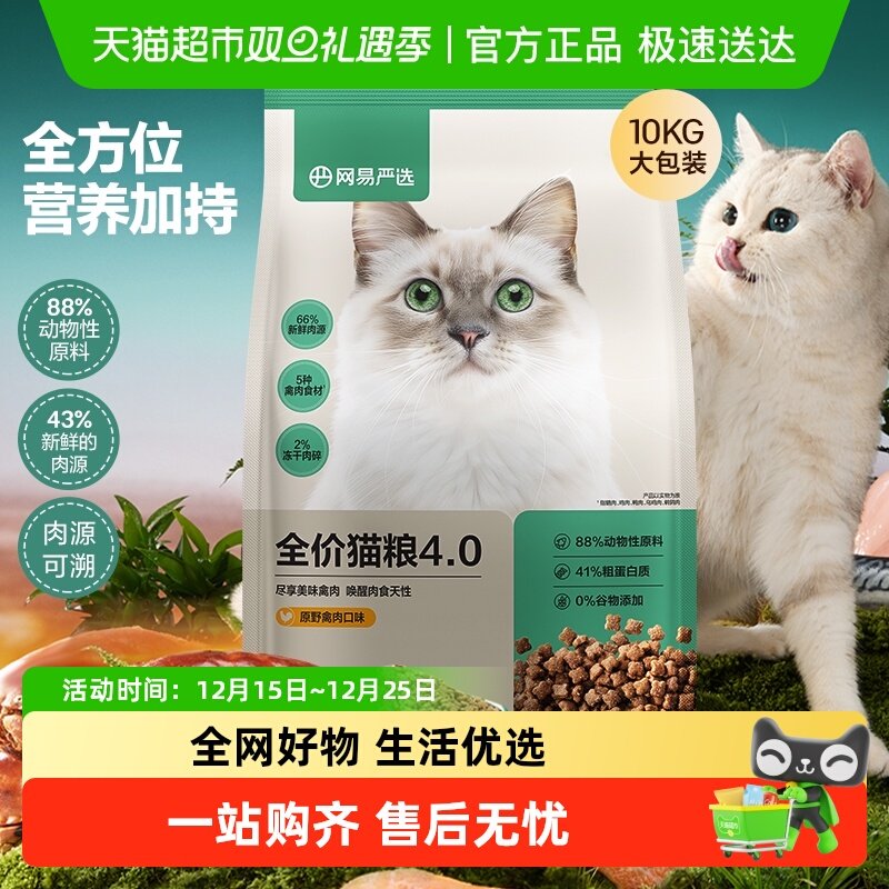 网易严选天成全价4.0膨化猫粮成猫幼猫粮无谷发腮囤货装