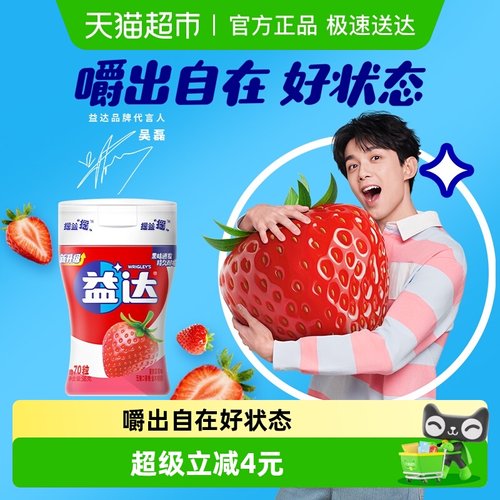 益达无糖草莓味口香糖98gx1瓶