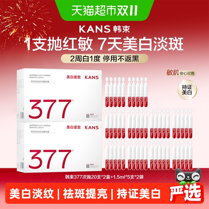 韩束377亮白棒美白淡斑次抛精华液烟酰胺去黄提亮舒缓祛斑护肤品