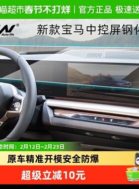 3W适用于宝马3系4系5系7系M3M5IX1X5X6X7i3i4中控屏幕高清钢化膜