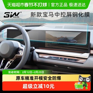 3W适用于宝马3系4系5系7系M3M5IX1X5X6X7i3i4中控屏幕高清钢化膜