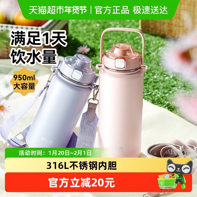 哈尔斯大容量吸管保温水杯子女生不锈钢新款儿童,餐饮具,保冷/保温杯,淘宝优惠券,粉丝福利购,淘宝优惠卷