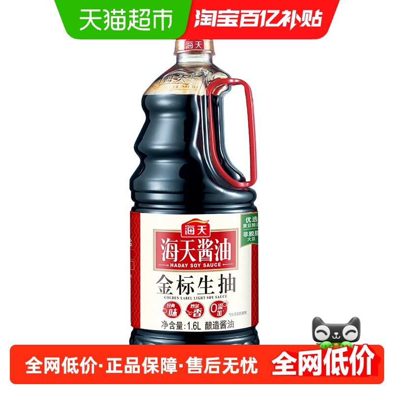 海天金标生抽1.6L炒菜凉拌特级酿造酱油厨房烹饪调味品家用烹饪,粮油调味/速食/干货/烘焙,酱油,淘宝优惠券,粉丝福利购,淘宝优惠卷