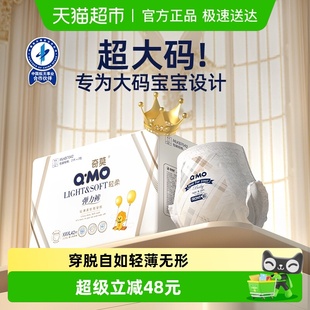大宝宝纸尿裤 奇莫轻柔拉拉裤 学步裤 干爽轻薄透气大尺码 XXXXL码