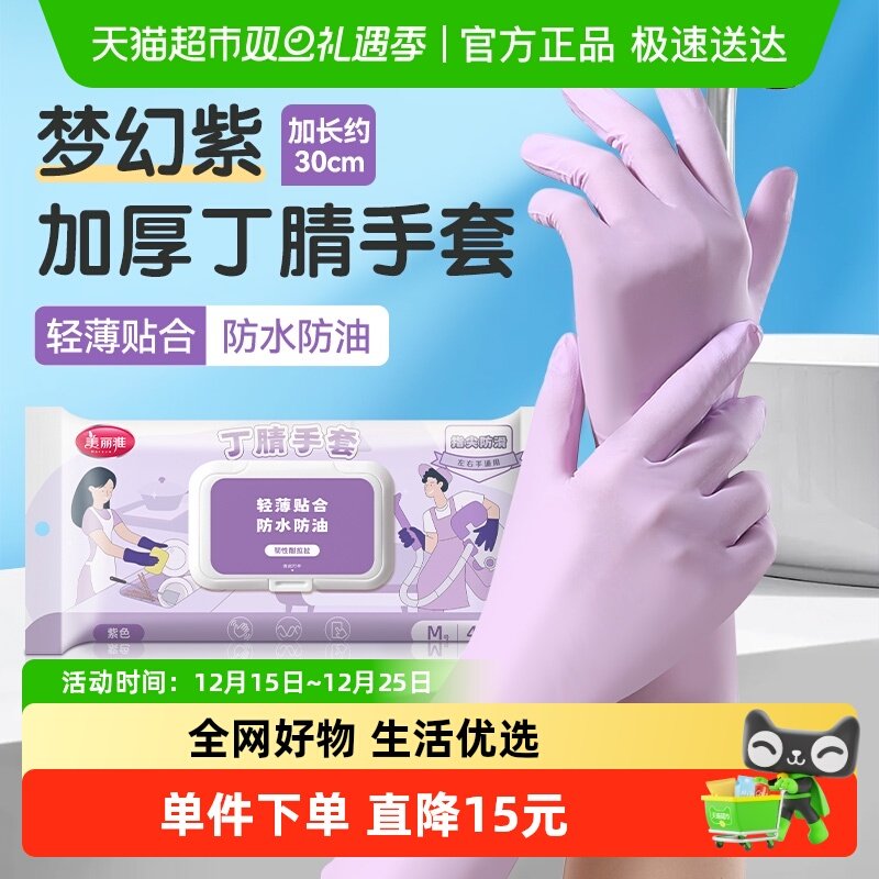 美丽雅丁腈家务手套加长加厚洗碗耐用厨房清洁非一次性清洁手套