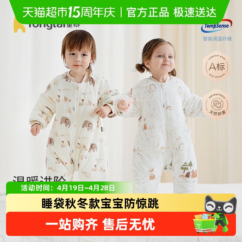 童泰婴儿睡袋秋冬款宝宝防惊跳儿童恒温纯棉防踢被子薄棉连体睡衣