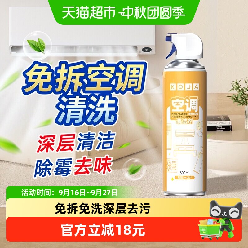 KOJA空调清洁剂一喷即净500ml