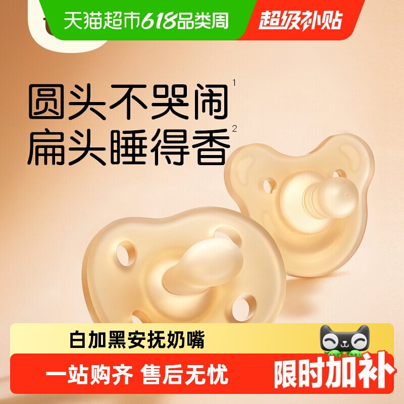世喜白+黑安抚奶嘴超软新生婴儿防胀气安抚牙胶哄哭闹0-6-18个月