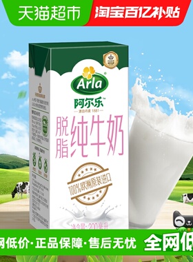 arla阿尔乐脱脂纯牛奶200ml*6盒高钙早餐学生奶