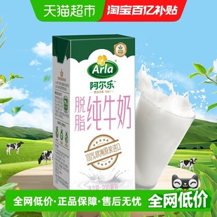 arla阿尔乐脱脂纯牛奶200ml 6盒高钙早餐学生奶
