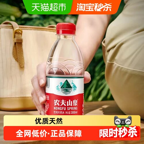 农夫山泉天然饮用水380ml×24瓶
